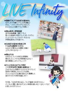 東山奈央 1st TOUR “LIVE Infinity”グッズラインナップ公開！ | 東山 