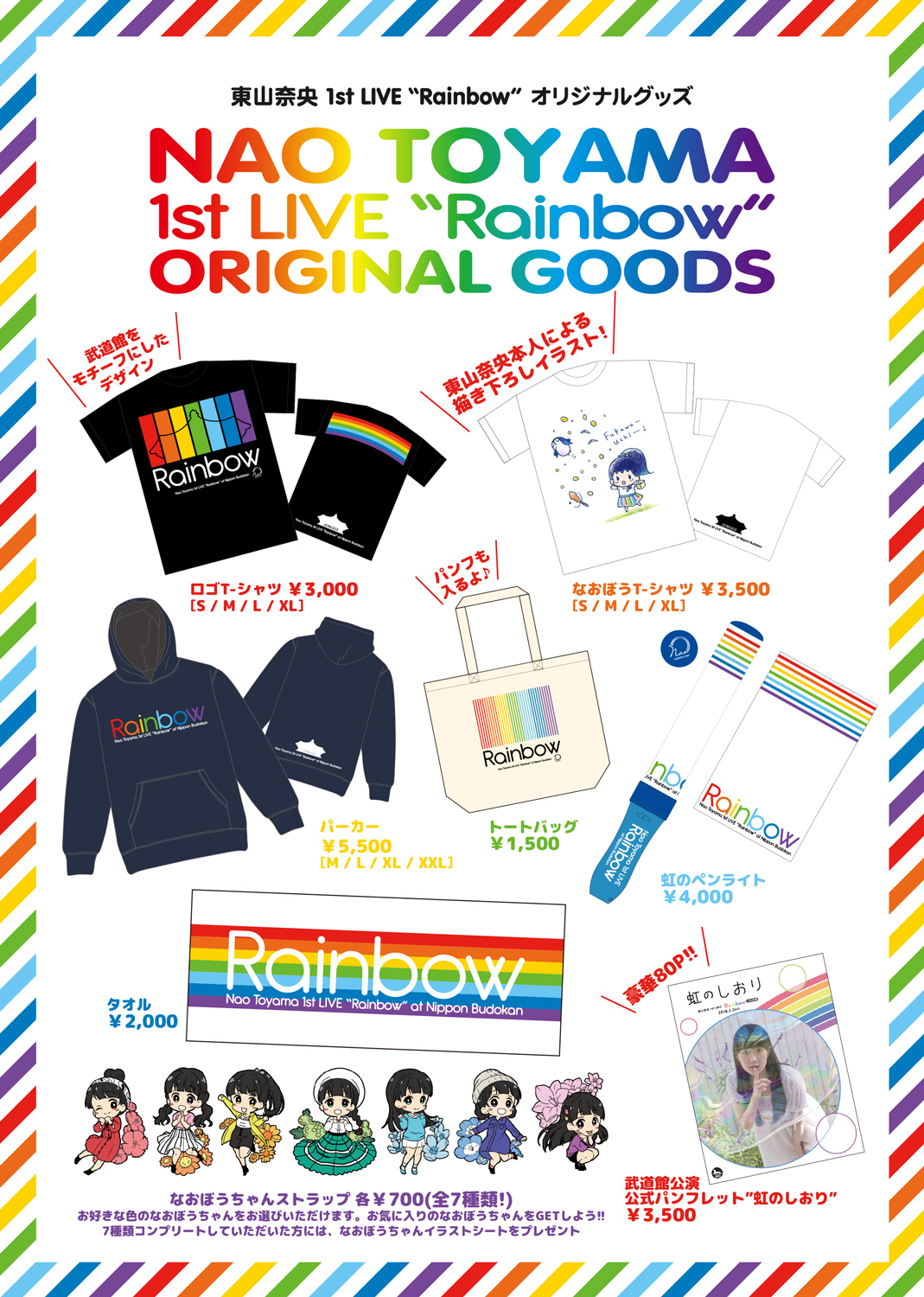 東山奈央 1st Live Rainbow オリジナルグッズ 東山奈央 オフィシャルサイト