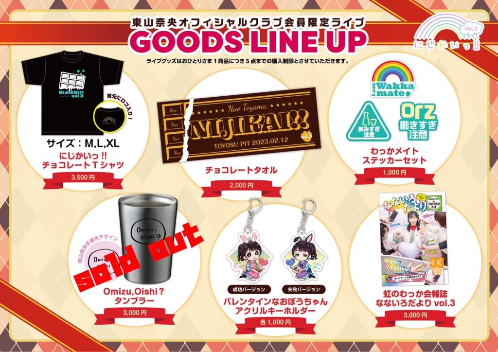 グッズ】東山奈央オフィシャルクラブ会員限定ライブ『にじかいっ!! vol 