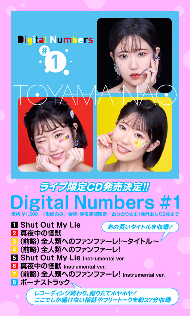 Music】ライブ限定CD「Digital Numbers #1」2月12日(月・祝) 発売決定 