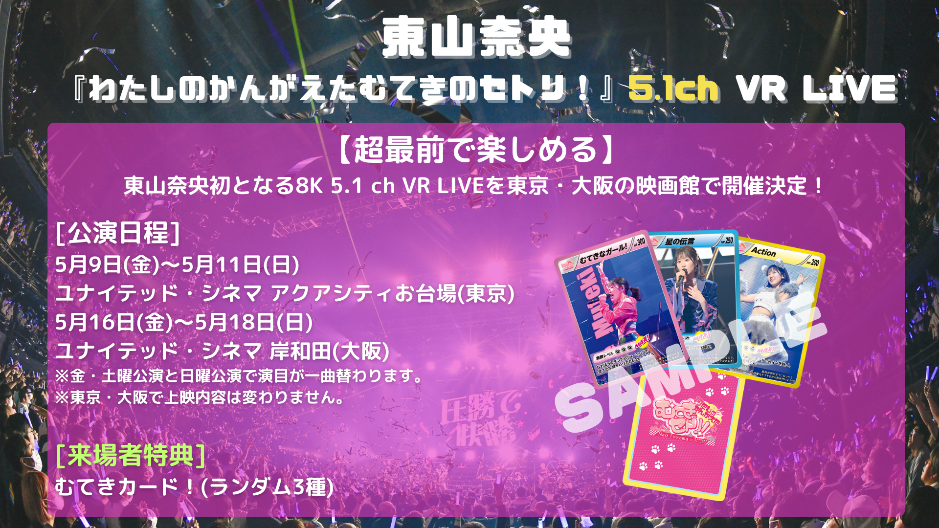 VR LIVE】ワンマンライブ『わたしのかんがえたむてきのセトリ